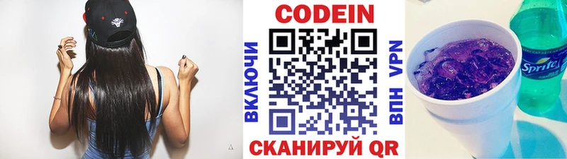 Codein напиток Lean (лин)  Курчатов 